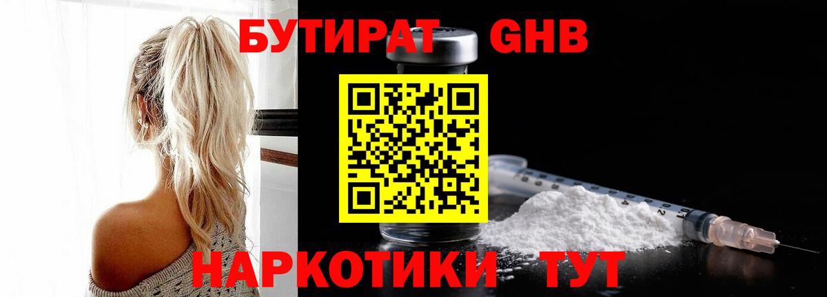 БУТИРАТ Butirat Октябрьский
