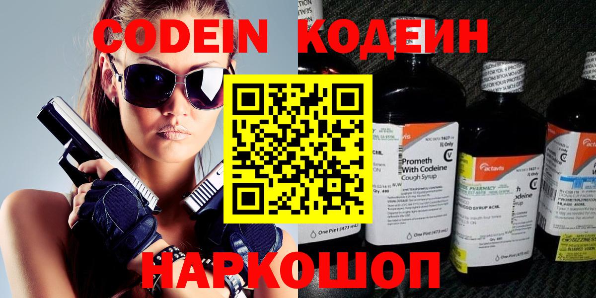 Codein напиток Lean (лин) Октябрьский