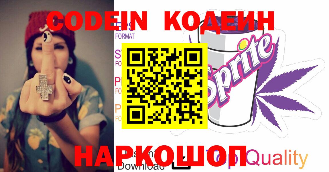 Кодеиновый сироп Lean напиток Lean (лин)  Кодеин напиток Lean (лин)  Октябрьский  Вход с VPN 